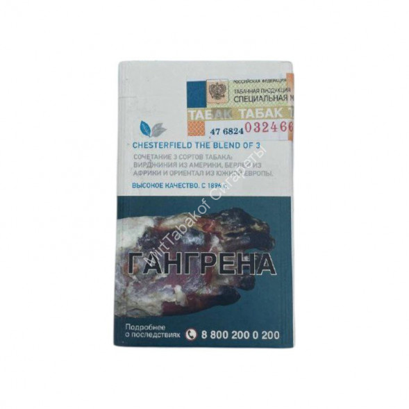 Сигареты Chesterfield Blue Ks Микс