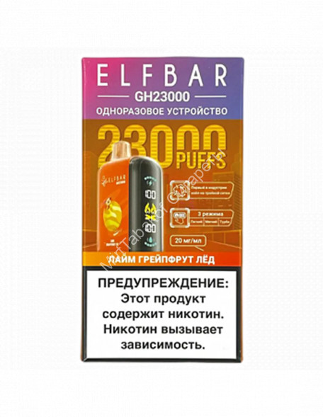 Электронная сигара Elf bar Лайм-Грейпфрут-Лед GH23000 затяжек 20мг Hard (5% Hard) Оптом