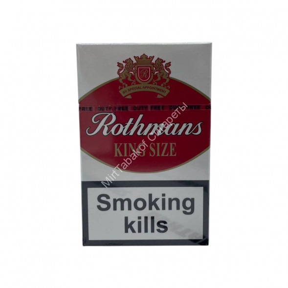 Сигареты Ротманс (Rothmans) Red KingSize Duty Free Оптом