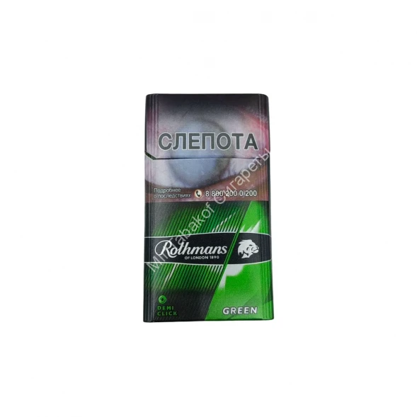 Сигареты Ротманс (Rothmans) Green Compact Тамань Оптом