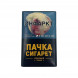 Сигареты Пачка Сигарет Оригинал Оптом