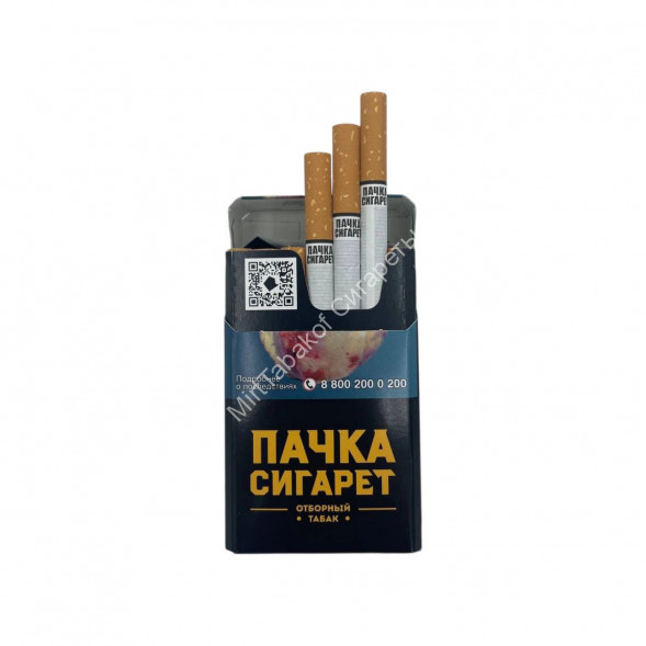 Сигареты Пачка Сигарет Оригинал Микс