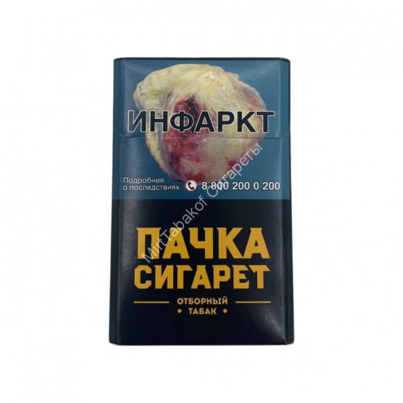Сигареты Пачка Сигарет Оригинал Микс